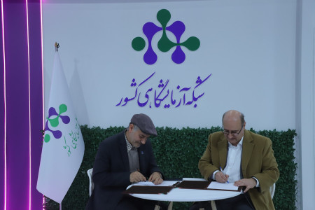 انعقاد تفاهم نامه همکاری بین شرکت صامت تک آزما و شرکت پارس لیان اروند (24 آذرماه 1404)