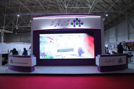 پاویون شبکه آزمایشگاهی کشور در سیزدهمین نمایشگاه تجهیزات «ایران‌ساخت» - روز چهارم