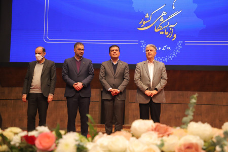 دوازدهمین نشست سراسری مدیران مراکز عضو شبکه آزمایشگاهی کشور، برنامه جایزه ملی آزمایشگاهی و آیین تقدیر از برگزیدگان سرآمدان علمی ایران