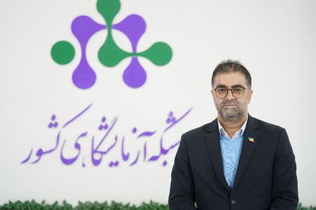 جناب آقای دکتر یونسیان مدیر شبکه آزمایشگاهی کشور