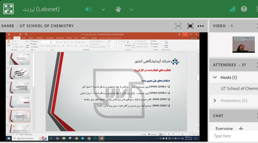 نشست کارگروه تخصصی دستگاه های X-Ray به میزبانی دانشگاه تهران