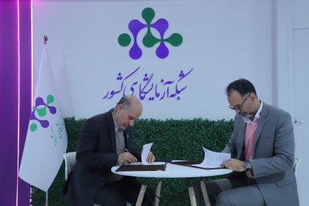 انعقاد تفاهم نامه همکاری بین شرکت پارس لیان اروند و شرکت بینا آزما سپاهان (24 آذرماه 1404)