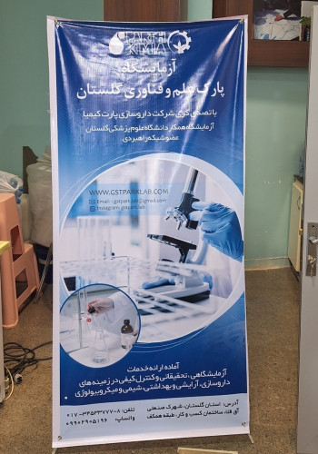 بازدید از مجموعه آزمایشگاه های پارک علم و فناوری استان گلستان