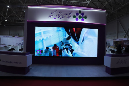 پاویون شبکه آزمایشگاهی کشور در سیزدهمین نمایشگاه تجهیزات «ایران‌ساخت» - روز چهارم