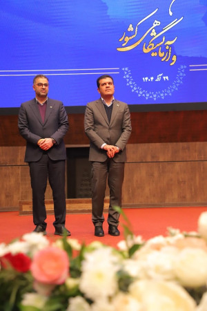 دوازدهمین نشست سراسری مدیران مراکز عضو شبکه آزمایشگاهی کشور، برنامه جایزه ملی آزمایشگاهی و آیین تقدیر از برگزیدگان سرآمدان علمی ایران