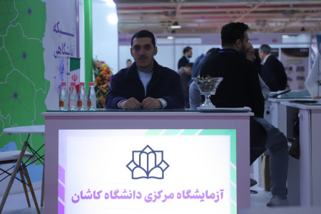 پاویون شبکه آزمایشگاهی کشور در سیزدهمین نمایشگاه تجهیزات «ایران‌ساخت» - روز چهارم