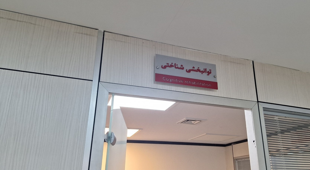 بازدید از آزمایشگاه ملی نقشه برداری مغز