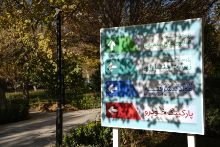 بازدید معلمین علوم تجربی پایه ابتدایی و مربیان پژوهش‌سراهای دانش‌آموزی از ظرفیت های آزمایشگاهی مستقر در سازمان پژوهش های علمی و صنعتی ایران