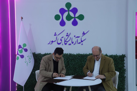 انعقاد تفاهم نامه همکاری بین شرکت صامت تک آزما و شرکت بینا آزما سپاهان (24 آذرماه 1404)