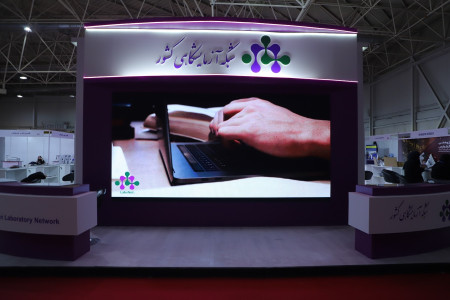 پاویون شبکه آزمایشگاهی کشور در سیزدهمین نمایشگاه تجهیزات «ایران‌ساخت» - روز چهارم