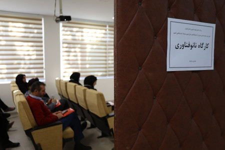 کارگاه های زیست فناوری، نانوفناوری و سلول‌های بنیادی