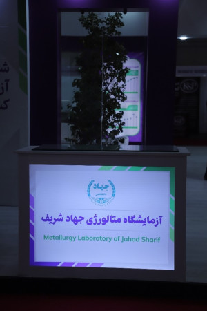 پاویون شبکه آزمایشگاهی کشور در سیزدهمین نمایشگاه تجهیزات «ایران‌ساخت» - روز چهارم