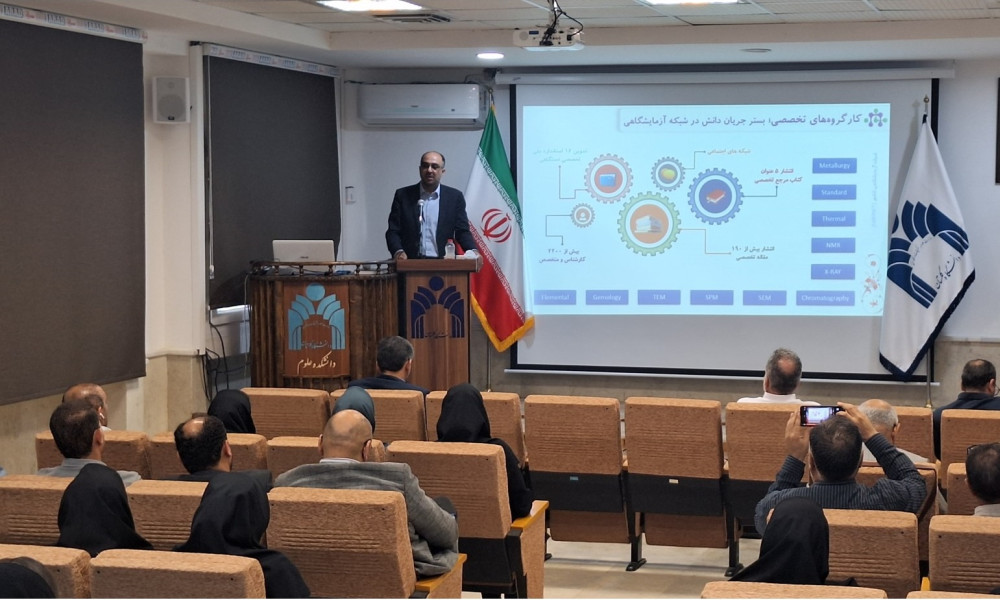 سخنرانی جناب آقای مهندس نسب دبیر شبکه آزمایشگاهی کشور