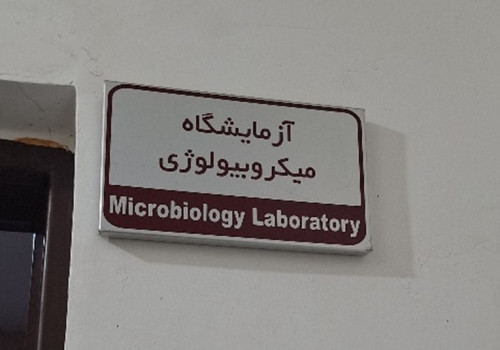 بازدید از مجموعه آزمایشگاه های فرا آزمون گلستان