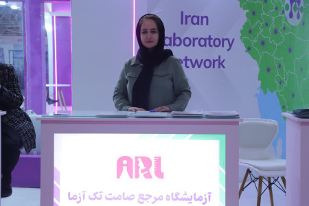 پاویون شبکه آزمایشگاهی کشور در سیزدهمین نمایشگاه تجهیزات «ایران‌ساخت» - روز چهارم