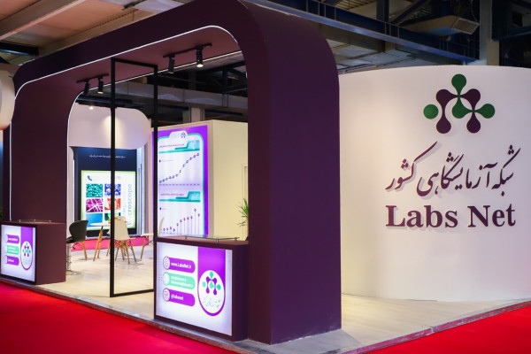 غرفه شبکه آزمایشگاهی کشور