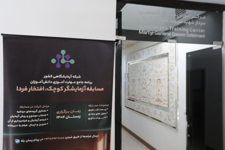 کارگاه های زیست فناوری، نانوفناوری و سلول‌های بنیادی