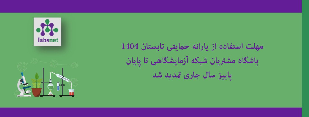 تمدید مهلت استفاده از یارانه حمایتی تابستان 1404