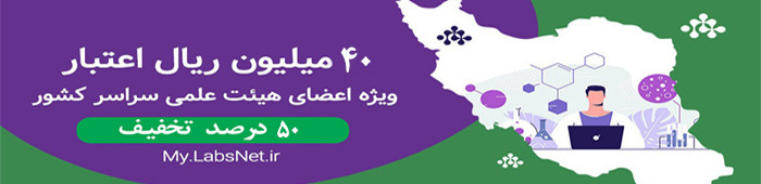 اعتبار اعضای هیئت علمی