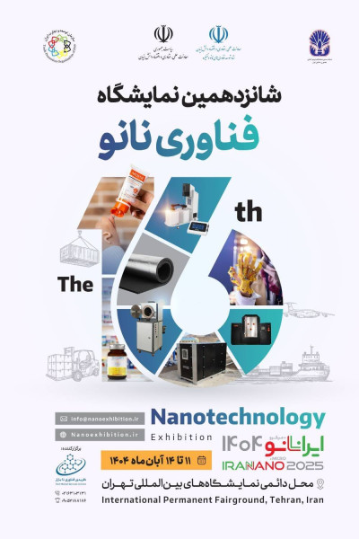 نقشه جانمایی نمایشگاه ایران نانو ۱۴۰۴ منتشر شد