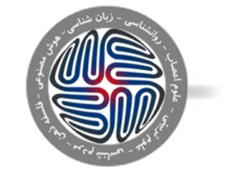 فراخوان جذب آزمایشگاه‌های حوزه علوم و فناوری‌های شناختی به شبکه آزمایشگاهی کشور