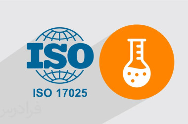 برگزاری دوره آموزشی تضمین کیفیت و نتایج آزمون بر اساس استاندارد ۱۷۰۲۵