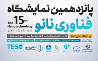 ثبت‌نام نمایشگاه ایران نانو 1403 آغاز شد