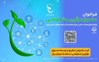 شتاب‌دهی به طرح‌های فناورانه با ارائه کمک‌هزینه تحقیق و توسعه