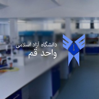 بازدید از مجموعه آزمایشگاه‌های دانشگاه آزاد اسلامی واحد قم