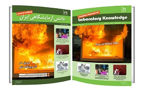 هفدهمین شماره فصلنامه تخصصی دانش آزمایشگاهی ایران منتشر شد