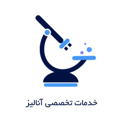 ارائه خدمات تخصصی آنالیز و آموزش‌های آزمایشگاهی در سارین سلول آزما
