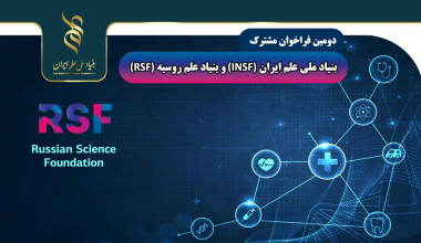 تمدید مهلت دومین فراخوان پژوهشی مشترک ایران و روسیه